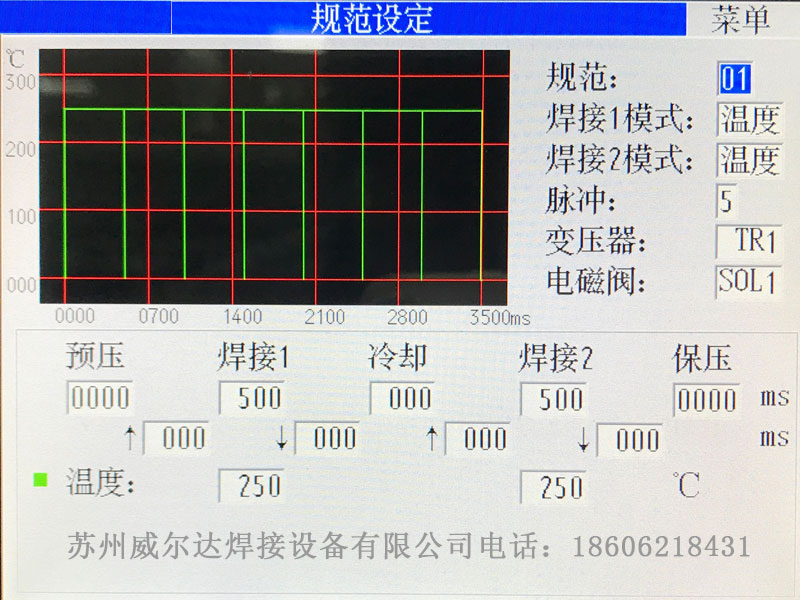 精密脈沖熱壓焊控制器溫度設定界面 精密脈沖熱壓焊控制器溫度設定界面
